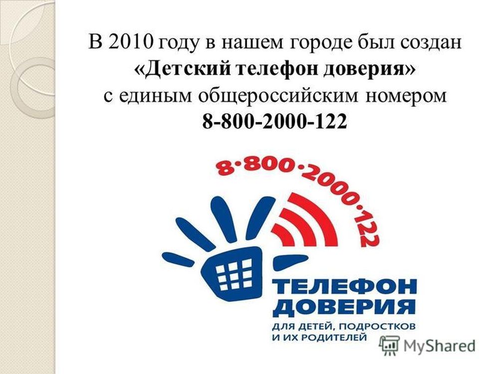 Телефон доверия вопросы. Плакат детский телефон доверия. Эмблема детского телефона доверия. Телефон доверия логотип. Трафарет телефона доверия для детей.