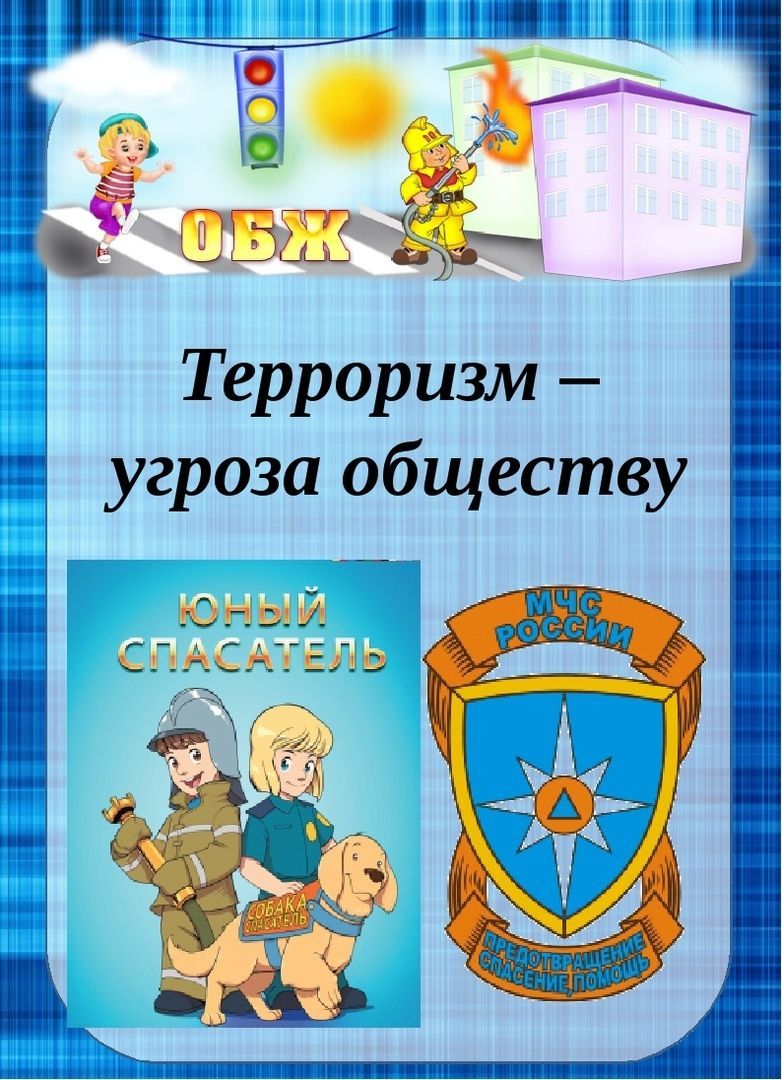 Террор родителей. Папка антитеррористическая безопасность в ДОУ. Антитеррор для детей в детском саду. Консультация для родителей в детском антитеррористическая. Папка Антитеррор в ДОУ.